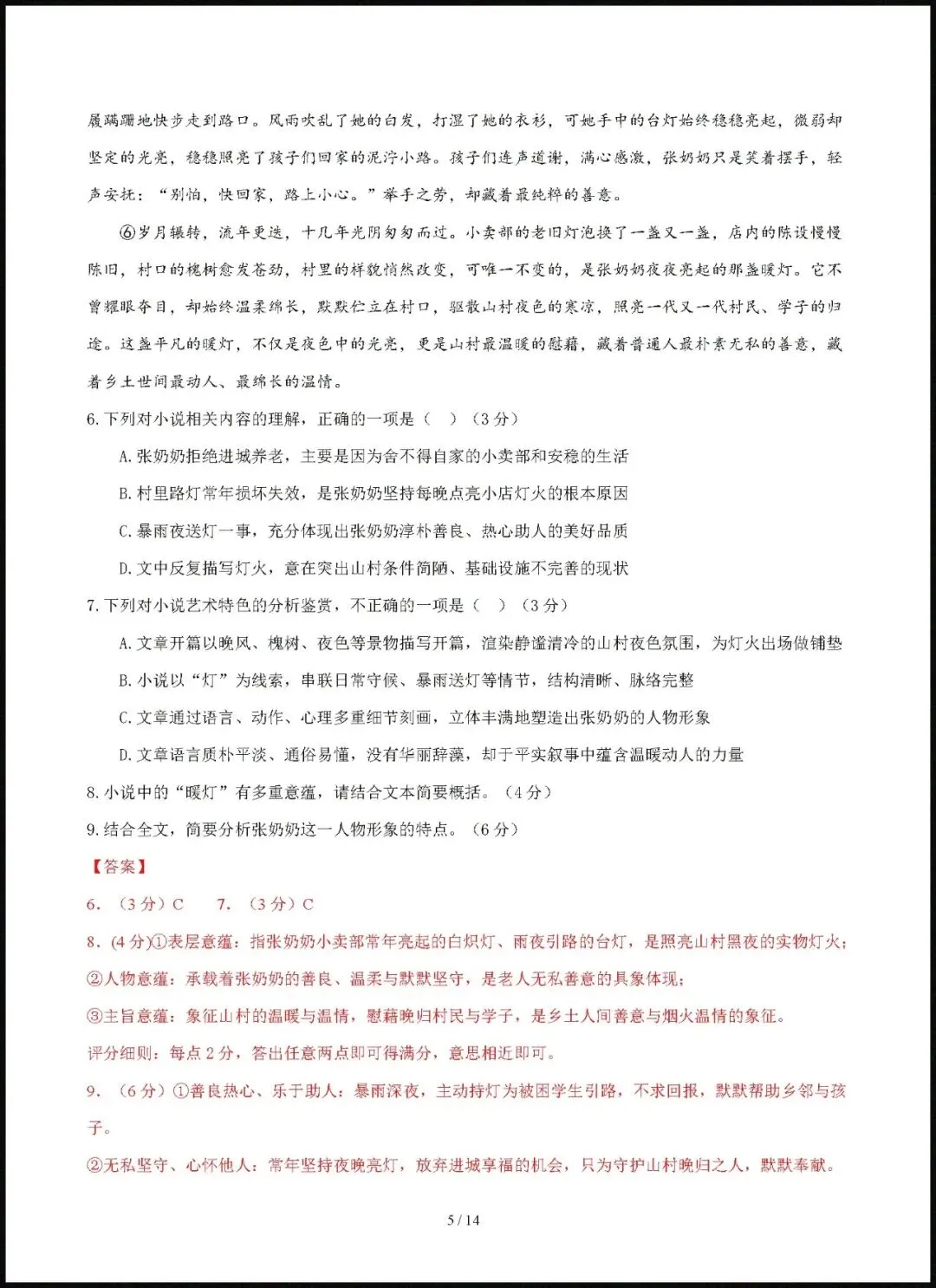 【试卷】2026-2027学年高二语文上学期第一次月考试卷(人教版)含答案解析-第9张图片-四季读书网 【试卷】2026-2027学年高二语文上学期第一次月考试卷(人教版)含答案解析-第9张图片-四季读书网