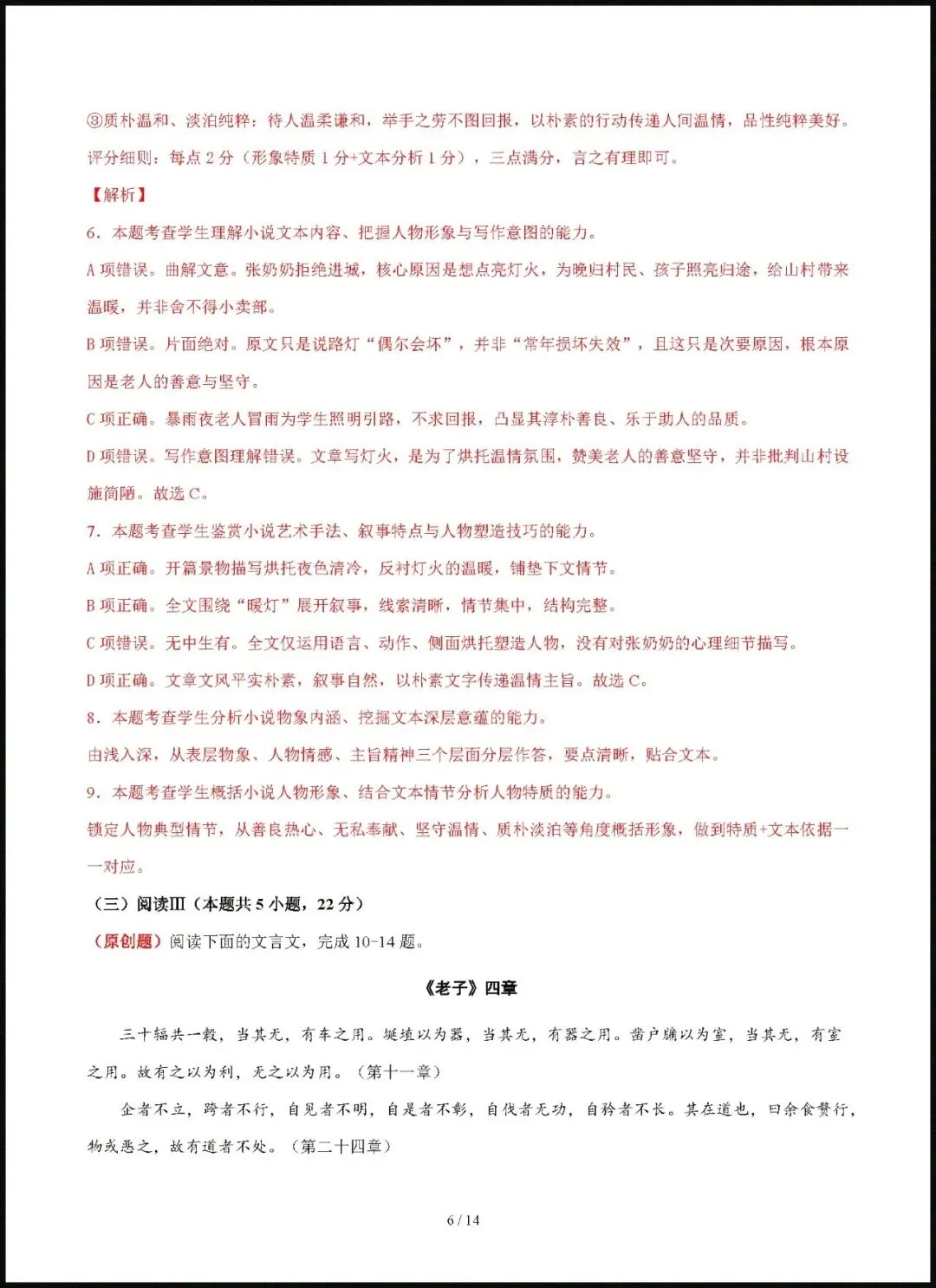 【试卷】2026-2027学年高二语文上学期第一次月考试卷(人教版)含答案解析-第10张图片-四季读书网 【试卷】2026-2027学年高二语文上学期第一次月考试卷(人教版)含答案解析-第10张图片-四季读书网