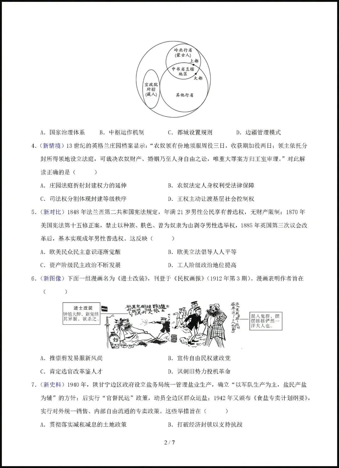 【试卷】2026-2027学年高二历史上学期第一次月考试卷(含答案解析)-第2张图片-四季读书网 【试卷】2026-2027学年高二历史上学期第一次月考试卷(含答案解析)-第2张图片-四季读书网