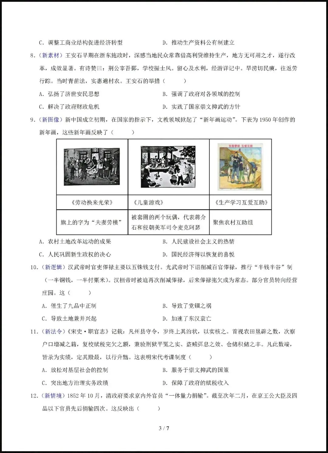 【试卷】2026-2027学年高二历史上学期第一次月考试卷(含答案解析)-第3张图片-四季读书网 【试卷】2026-2027学年高二历史上学期第一次月考试卷(含答案解析)-第3张图片-四季读书网