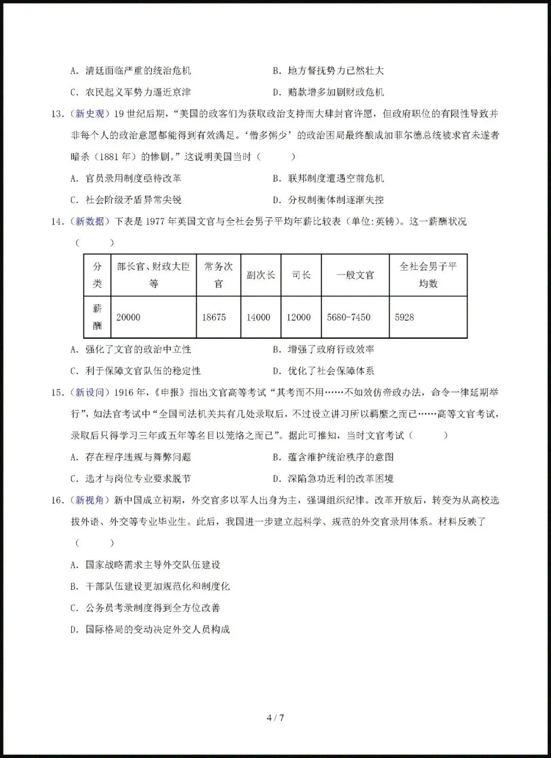 【试卷】2026-2027学年高二历史上学期第一次月考试卷(含答案解析)-第4张图片-四季读书网 【试卷】2026-2027学年高二历史上学期第一次月考试卷(含答案解析)-第4张图片-四季读书网