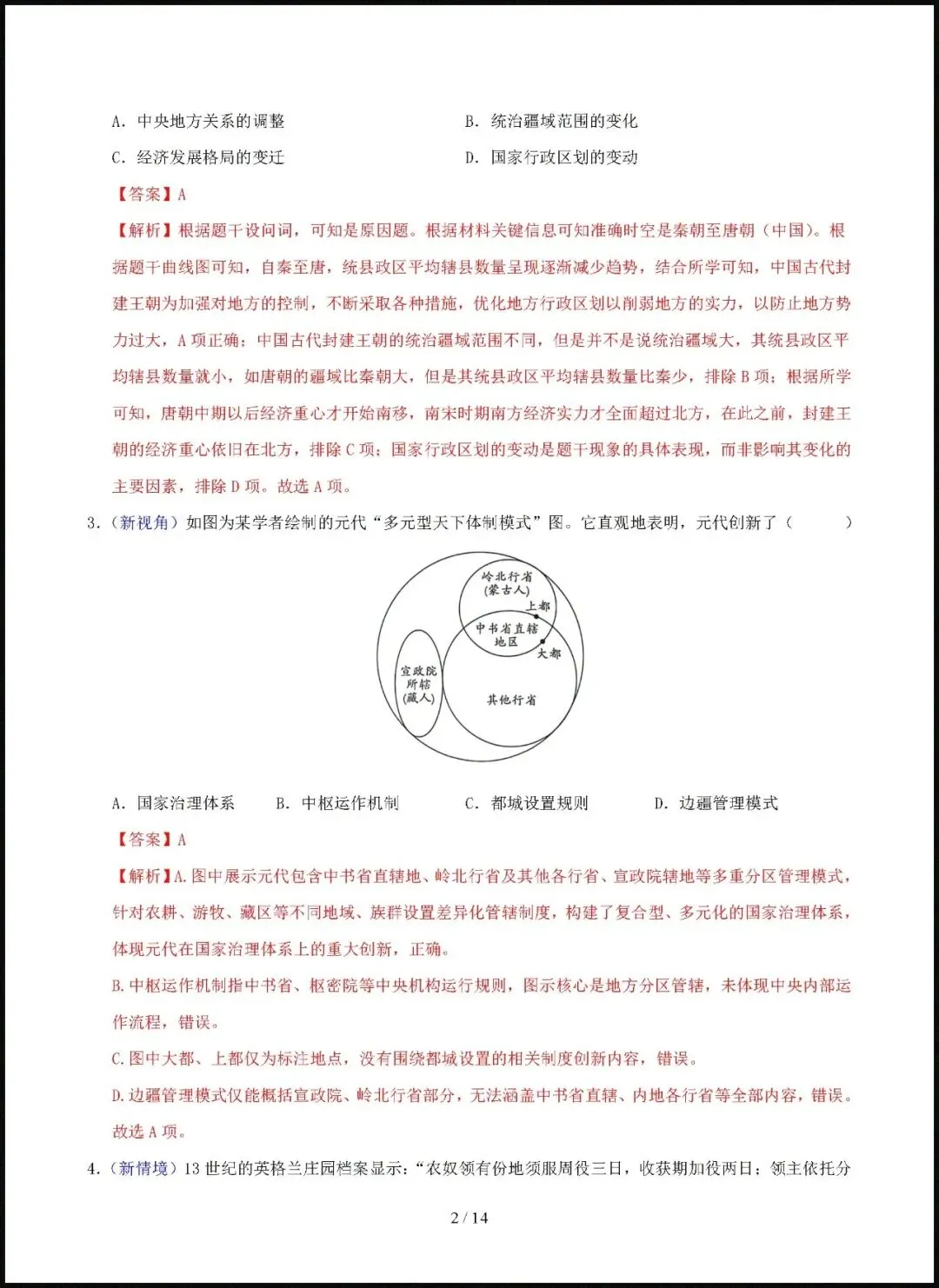 【试卷】2026-2027学年高二历史上学期第一次月考试卷(含答案解析)-第6张图片-四季读书网 【试卷】2026-2027学年高二历史上学期第一次月考试卷(含答案解析)-第6张图片-四季读书网
