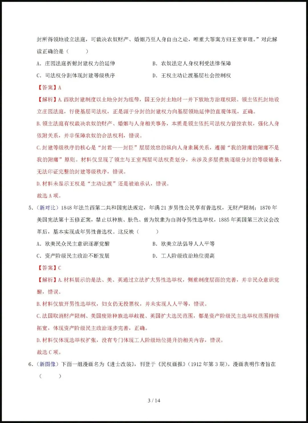 【试卷】2026-2027学年高二历史上学期第一次月考试卷(含答案解析)-第7张图片-四季读书网 【试卷】2026-2027学年高二历史上学期第一次月考试卷(含答案解析)-第7张图片-四季读书网