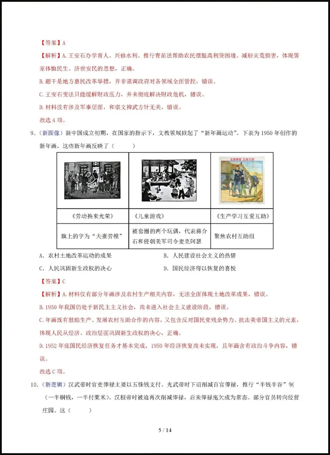 【试卷】2026-2027学年高二历史上学期第一次月考试卷(含答案解析)-第9张图片-四季读书网 【试卷】2026-2027学年高二历史上学期第一次月考试卷(含答案解析)-第9张图片-四季读书网