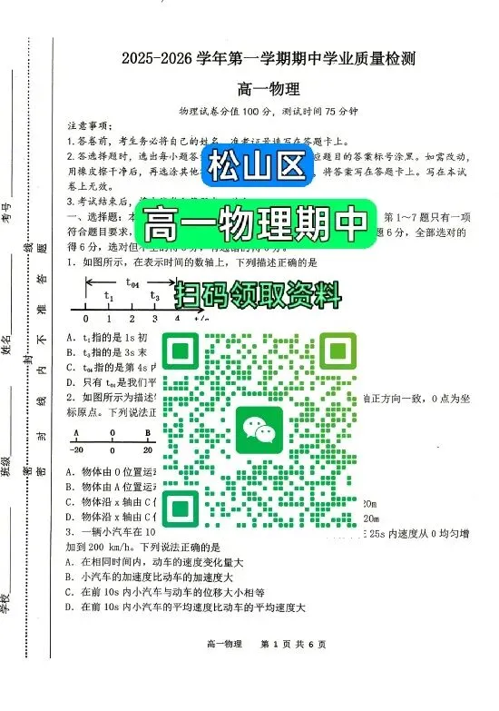 高一物理期中试卷【可打印】-第1张图片-四季读书网