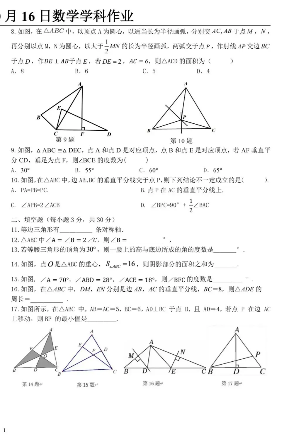 九年数学:2026年虹桥中学月考试卷10.16-第4张图片-四季读书网 九年数学:2026年虹桥中学月考试卷10.16-第4张图片-四季读书网