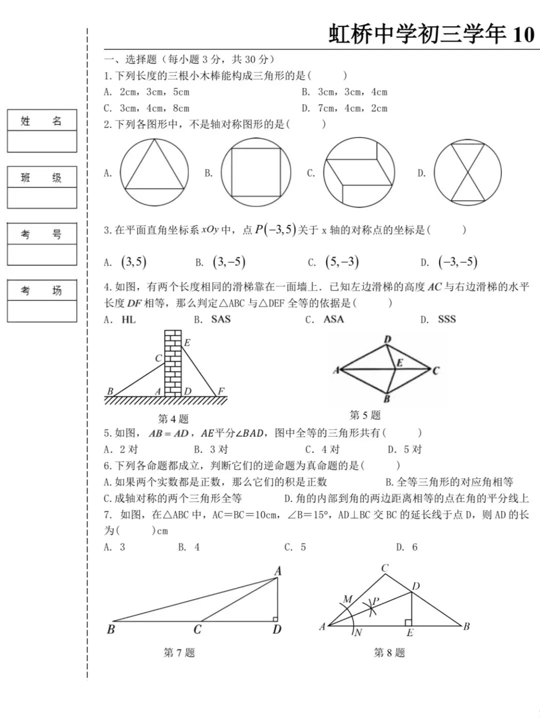 九年数学:2026年虹桥中学月考试卷10.16-第3张图片-四季读书网 九年数学:2026年虹桥中学月考试卷10.16-第3张图片-四季读书网