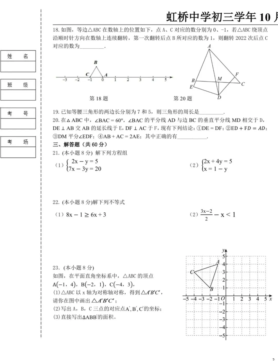 九年数学:2026年虹桥中学月考试卷10.16-第5张图片-四季读书网 九年数学:2026年虹桥中学月考试卷10.16-第5张图片-四季读书网