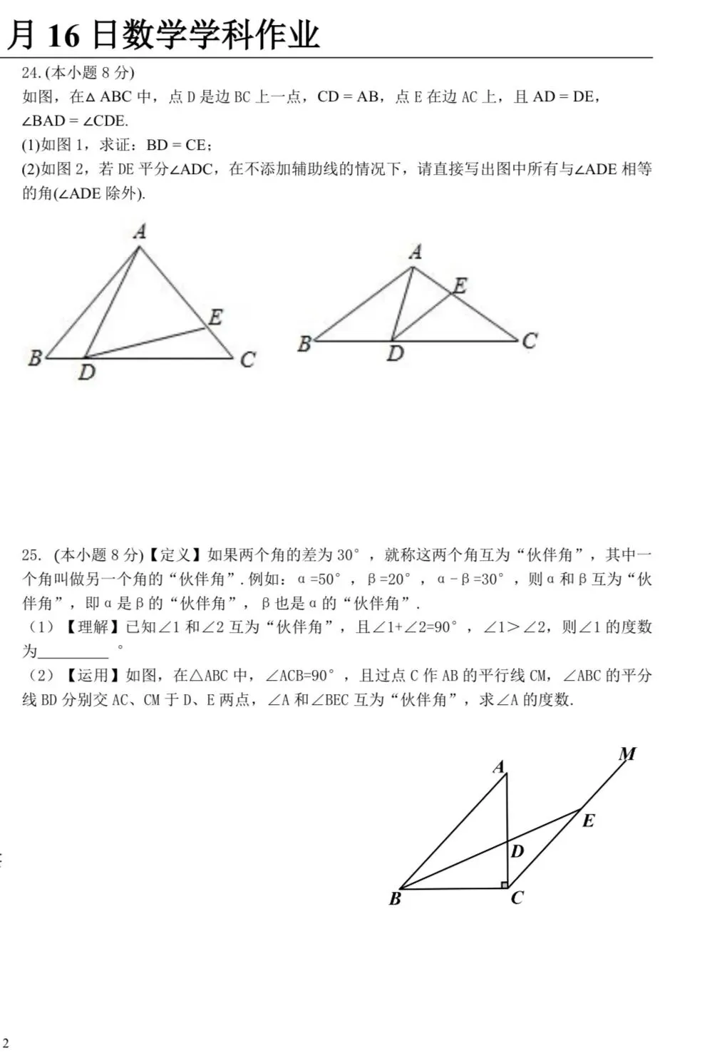 九年数学:2026年虹桥中学月考试卷10.16-第6张图片-四季读书网 九年数学:2026年虹桥中学月考试卷10.16-第6张图片-四季读书网
