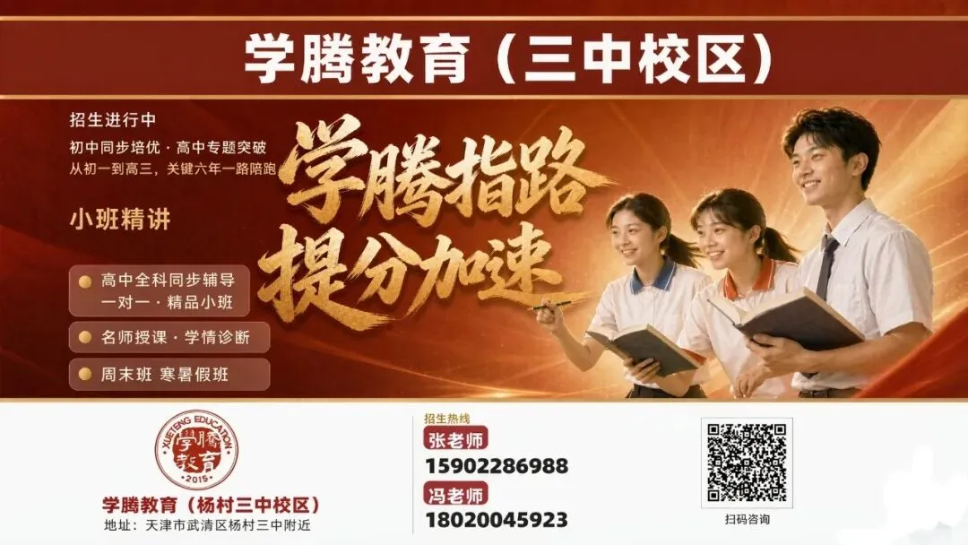 【天津高考】2027天津高考报名家长急救指南:流程别填错、材料别漏带,这10个坑千万别踩!-第1张图片-四季读书网 【天津高考】2027天津高考报名家长急救指南:流程别填错、材料别漏带,这10个坑千万别踩!-第1张图片-四季读书网