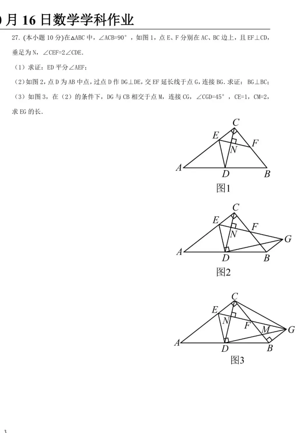 九年数学:2026年虹桥中学月考试卷10.16-第8张图片-四季读书网 九年数学:2026年虹桥中学月考试卷10.16-第8张图片-四季读书网
