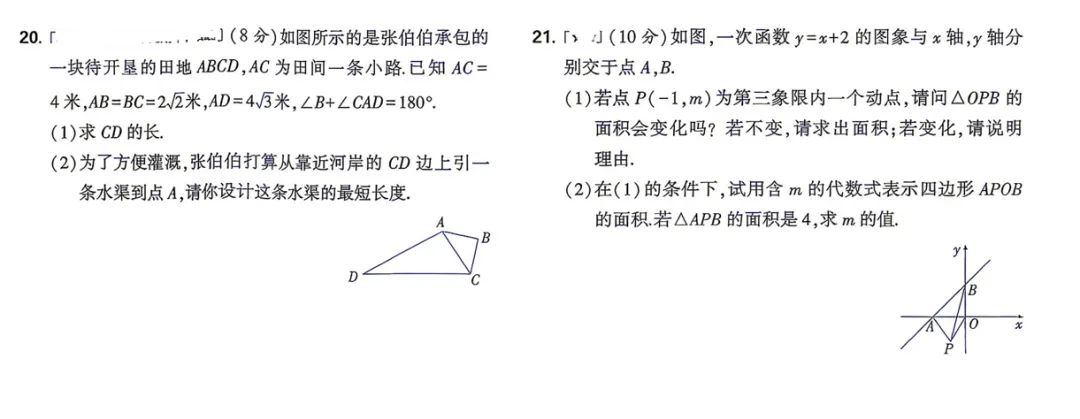 2027《初中同步单元试卷》数英物8上-第3张图片-四季读书网 2027《初中同步单元试卷》数英物8上-第3张图片-四季读书网