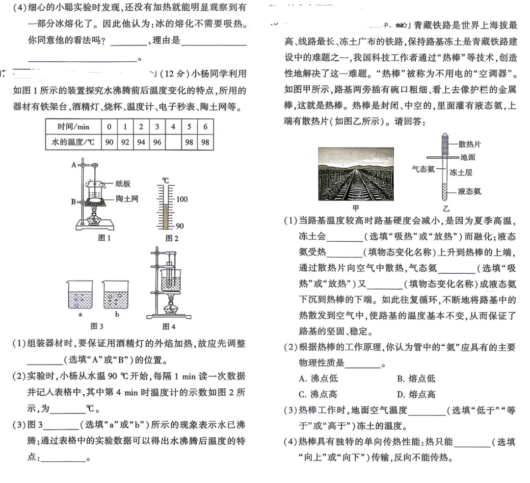 2027《初中同步单元试卷》数英物8上-第5张图片-四季读书网 2027《初中同步单元试卷》数英物8上-第5张图片-四季读书网