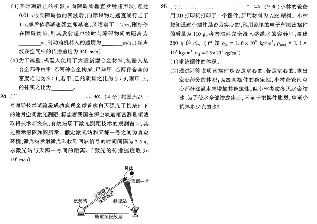 2027《初中同步单元试卷》数英物8上-第6张图片-四季读书网 2027《初中同步单元试卷》数英物8上-第6张图片-四季读书网