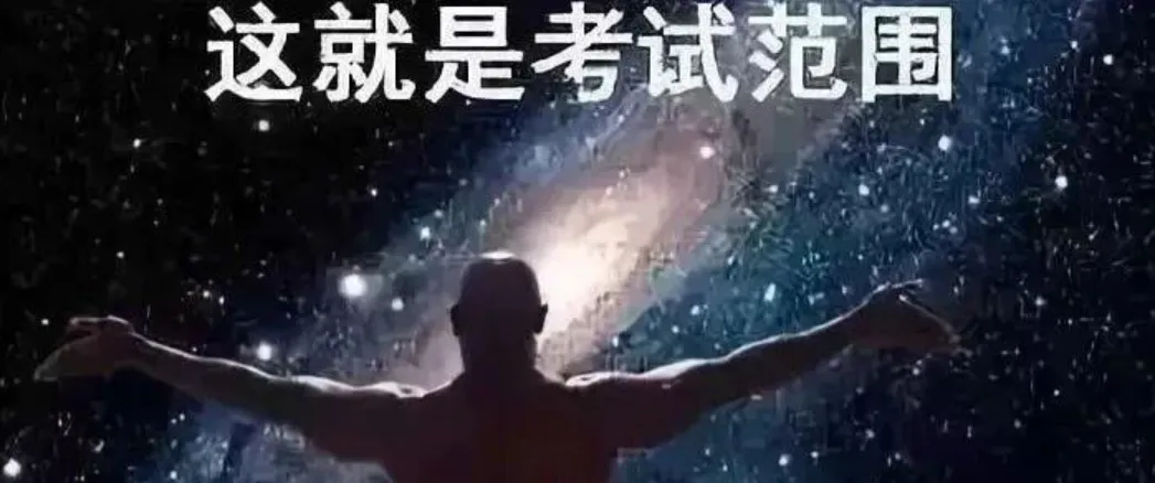 真题刷三遍还崩?你可能根本没吃透-第10张图片-四季读书网 真题刷三遍还崩?你可能根本没吃透-第10张图片-四季读书网