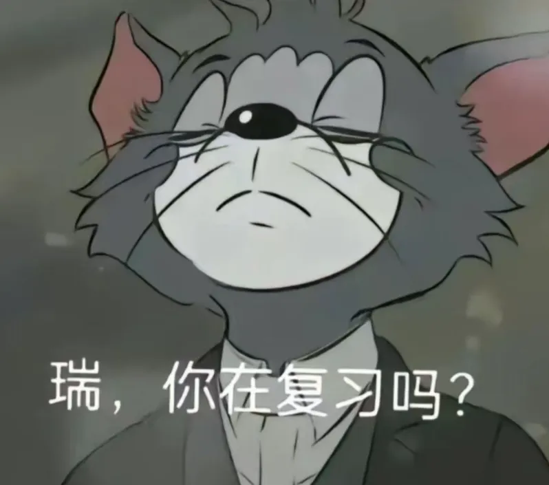 真题刷三遍还崩?你可能根本没吃透-第11张图片-四季读书网 真题刷三遍还崩?你可能根本没吃透-第11张图片-四季读书网