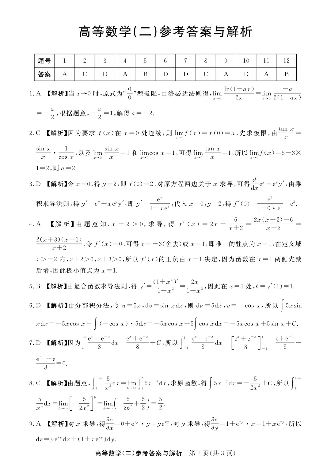 2026年湖南成人高考专升本各科对答案了(政治、英语、高数、民法、生态学、医学综合)-第3张图片-四季读书网 2026年湖南成人高考专升本各科对答案了(政治、英语、高数、民法、生态学、医学综合)-第3张图片-四季读书网