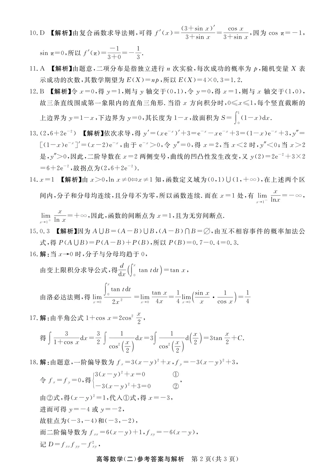 2026年湖南成人高考专升本各科对答案了(政治、英语、高数、民法、生态学、医学综合)-第4张图片-四季读书网 2026年湖南成人高考专升本各科对答案了(政治、英语、高数、民法、生态学、医学综合)-第4张图片-四季读书网