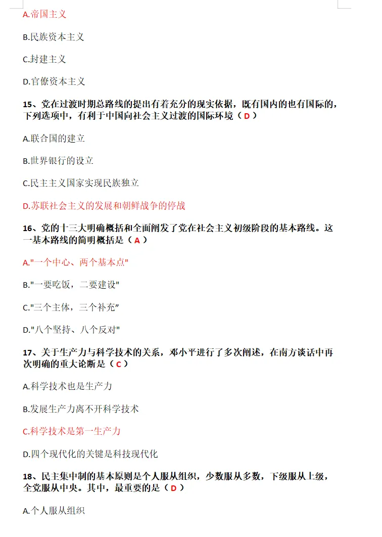 2026年湖南成人高考专升本各科对答案了(政治、英语、高数、民法、生态学、医学综合)-第9张图片-四季读书网 2026年湖南成人高考专升本各科对答案了(政治、英语、高数、民法、生态学、医学综合)-第9张图片-四季读书网