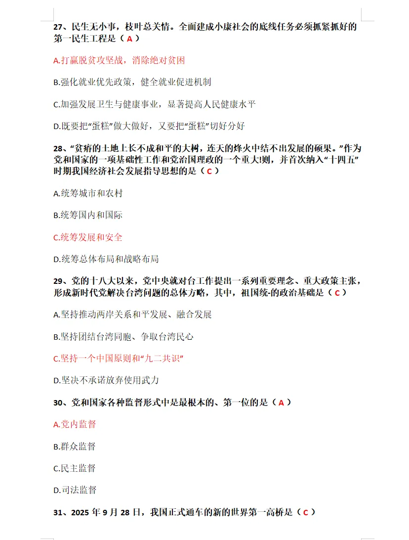 2026年湖南成人高考专升本各科对答案了(政治、英语、高数、民法、生态学、医学综合)-第12张图片-四季读书网 2026年湖南成人高考专升本各科对答案了(政治、英语、高数、民法、生态学、医学综合)-第12张图片-四季读书网