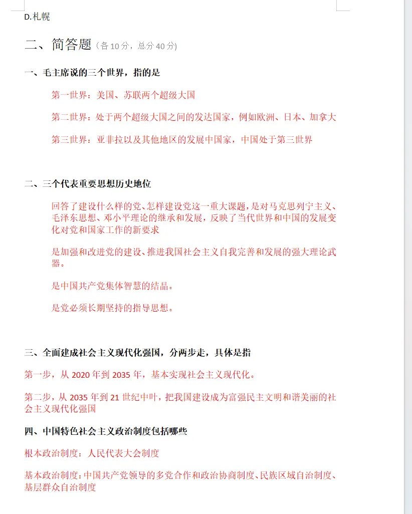 2026年湖南成人高考专升本各科对答案了(政治、英语、高数、民法、生态学、医学综合)-第14张图片-四季读书网 2026年湖南成人高考专升本各科对答案了(政治、英语、高数、民法、生态学、医学综合)-第14张图片-四季读书网