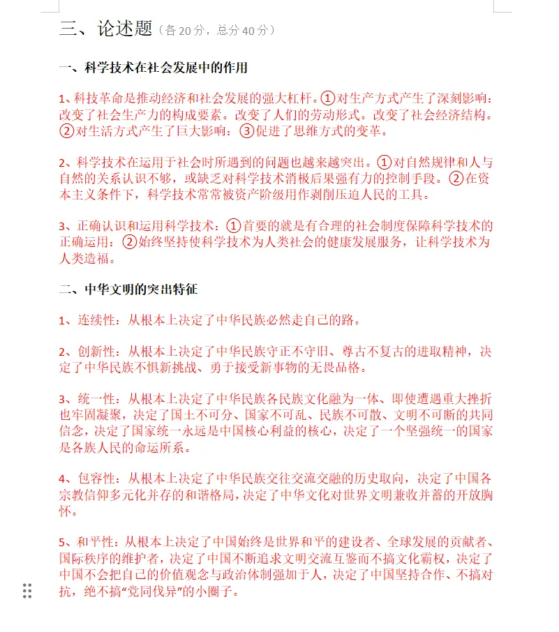 2026年湖南成人高考专升本各科对答案了(政治、英语、高数、民法、生态学、医学综合)-第15张图片-四季读书网 2026年湖南成人高考专升本各科对答案了(政治、英语、高数、民法、生态学、医学综合)-第15张图片-四季读书网