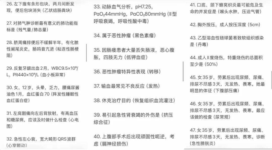 2026年湖南成人高考专升本各科对答案了(政治、英语、高数、民法、生态学、医学综合)-第24张图片-四季读书网 2026年湖南成人高考专升本各科对答案了(政治、英语、高数、民法、生态学、医学综合)-第24张图片-四季读书网