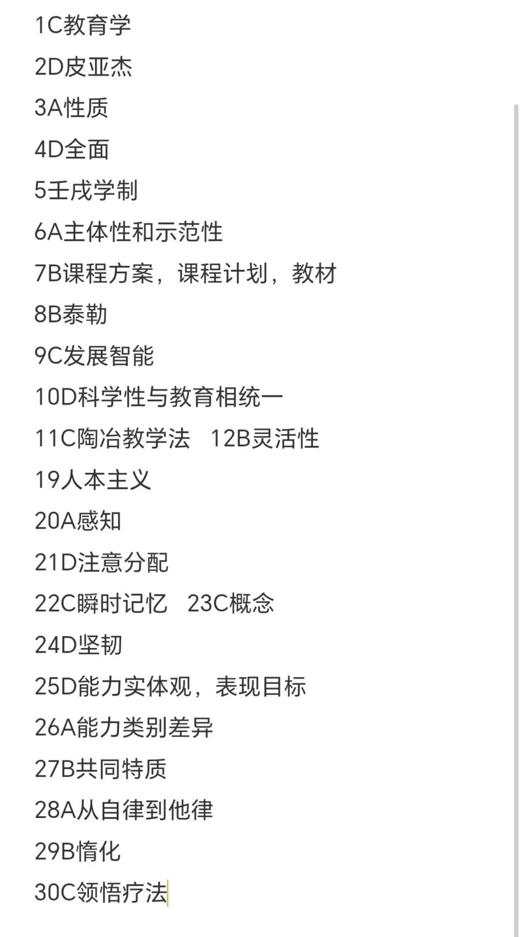 2026年湖南成人高考专升本各科对答案了(政治、英语、高数、民法、生态学、医学综合)-第26张图片-四季读书网 2026年湖南成人高考专升本各科对答案了(政治、英语、高数、民法、生态学、医学综合)-第26张图片-四季读书网