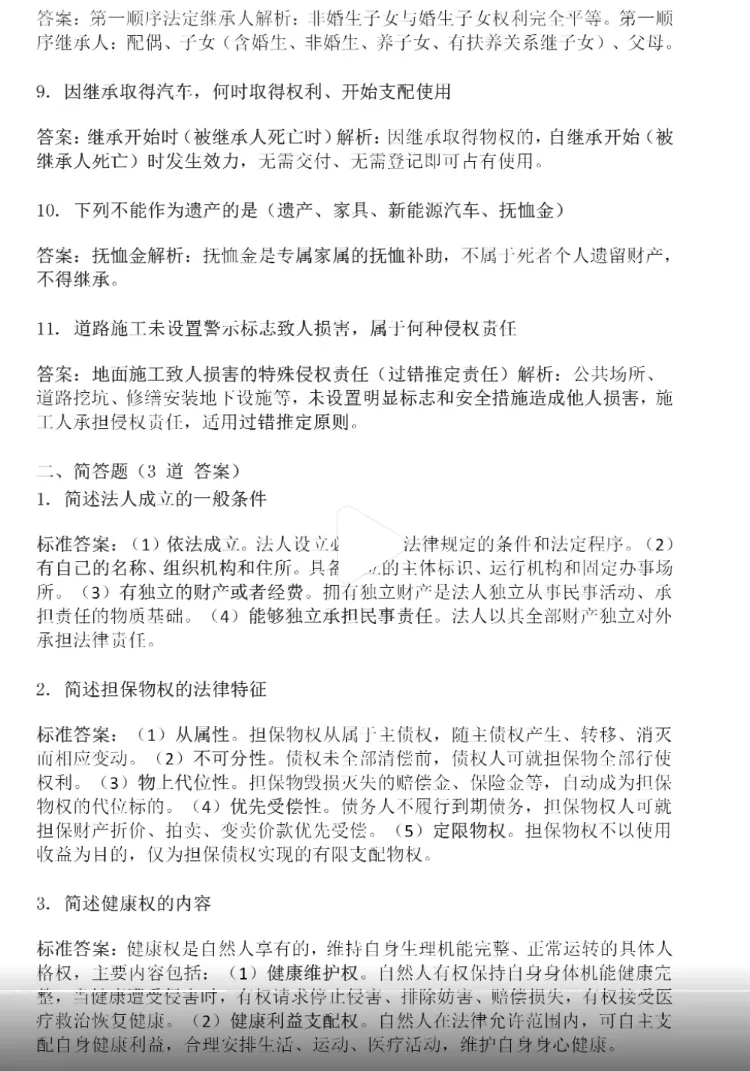 2026年湖南成人高考专升本各科对答案了(政治、英语、高数、民法、生态学、医学综合)-第29张图片-四季读书网 2026年湖南成人高考专升本各科对答案了(政治、英语、高数、民法、生态学、医学综合)-第29张图片-四季读书网