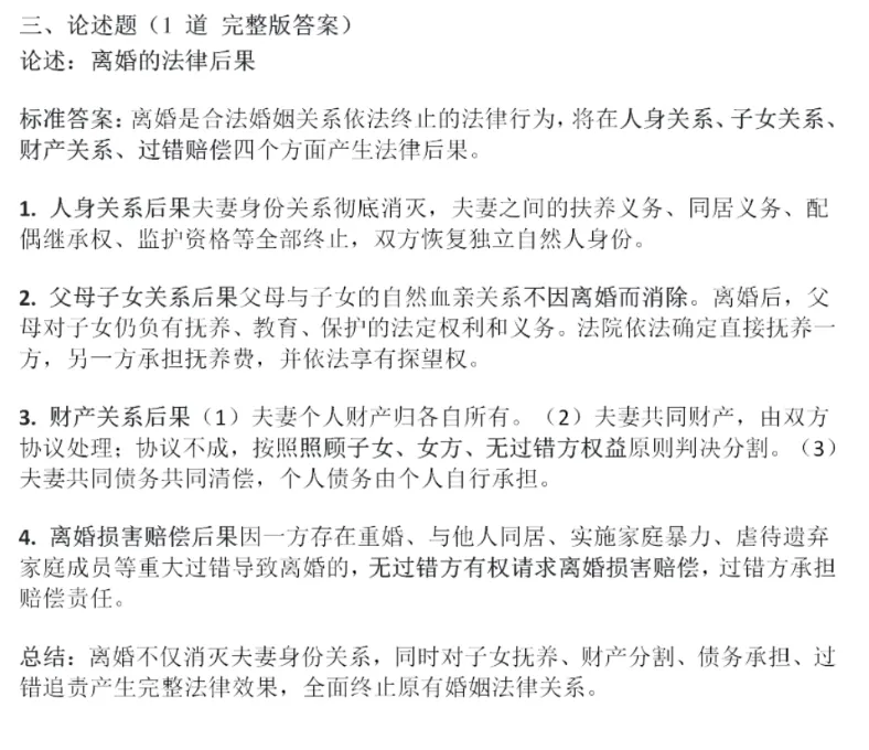 2026年湖南成人高考专升本各科对答案了(政治、英语、高数、民法、生态学、医学综合)-第30张图片-四季读书网 2026年湖南成人高考专升本各科对答案了(政治、英语、高数、民法、生态学、医学综合)-第30张图片-四季读书网