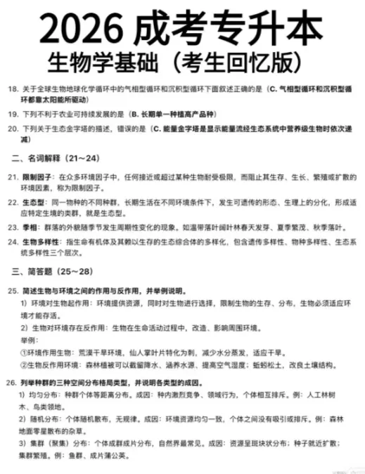 2026年湖南成人高考专升本各科对答案了(政治、英语、高数、民法、生态学、医学综合)-第32张图片-四季读书网 2026年湖南成人高考专升本各科对答案了(政治、英语、高数、民法、生态学、医学综合)-第32张图片-四季读书网