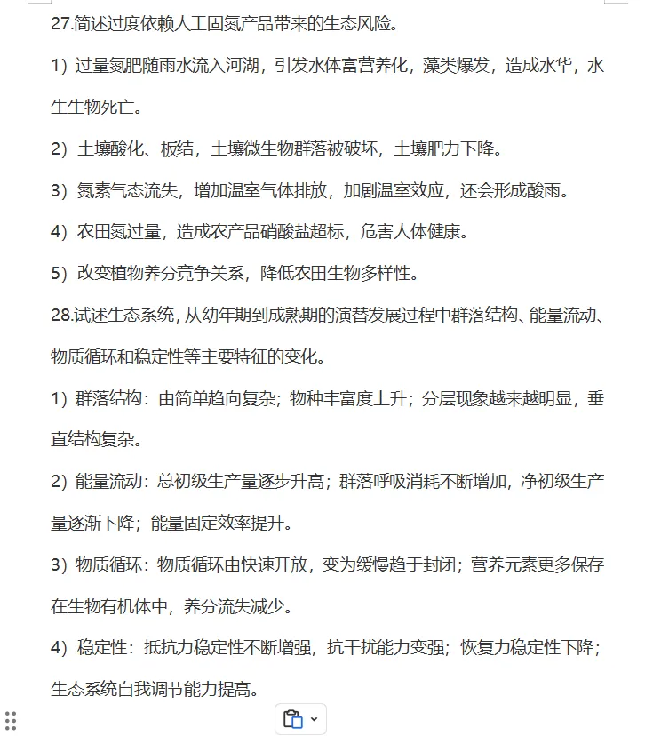 2026年湖南成人高考专升本各科对答案了(政治、英语、高数、民法、生态学、医学综合)-第33张图片-四季读书网 2026年湖南成人高考专升本各科对答案了(政治、英语、高数、民法、生态学、医学综合)-第33张图片-四季读书网
