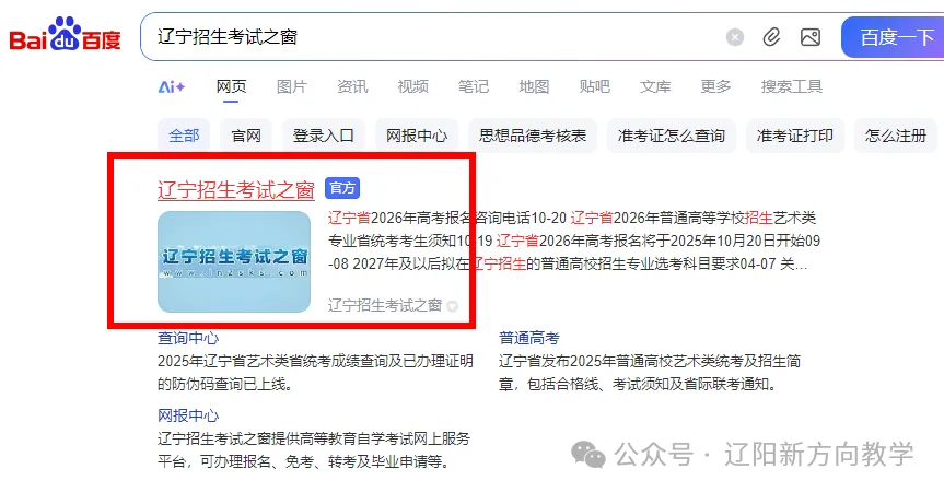 2027年辽宁省高考报名流程及注意事项-第1张图片-四季读书网 2027年辽宁省高考报名流程及注意事项-第1张图片-四季读书网