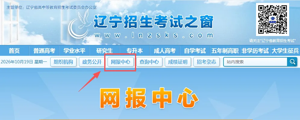 2027年辽宁省高考报名流程及注意事项-第2张图片-四季读书网 2027年辽宁省高考报名流程及注意事项-第2张图片-四季读书网