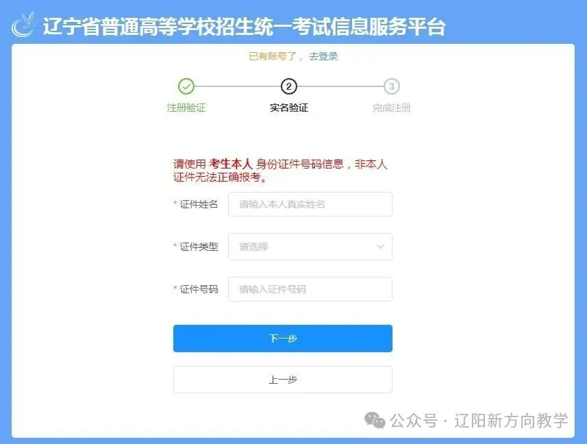 2027年辽宁省高考报名流程及注意事项-第6张图片-四季读书网 2027年辽宁省高考报名流程及注意事项-第6张图片-四季读书网