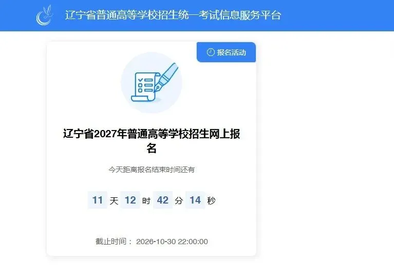 2027年辽宁省高考报名流程及注意事项-第10张图片-四季读书网 2027年辽宁省高考报名流程及注意事项-第10张图片-四季读书网