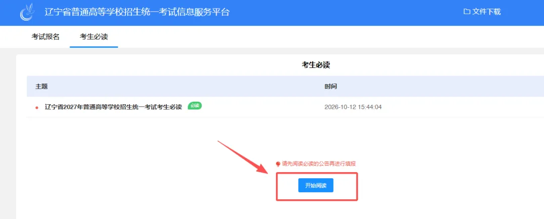 2027年辽宁省高考报名流程及注意事项-第11张图片-四季读书网 2027年辽宁省高考报名流程及注意事项-第11张图片-四季读书网
