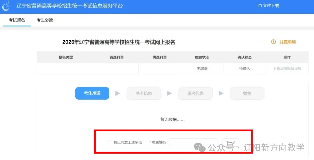 2027年辽宁省高考报名流程及注意事项-第12张图片-四季读书网 2027年辽宁省高考报名流程及注意事项-第12张图片-四季读书网