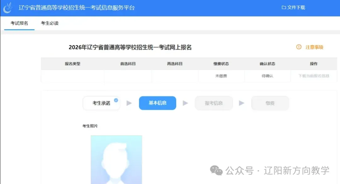 2027年辽宁省高考报名流程及注意事项-第13张图片-四季读书网 2027年辽宁省高考报名流程及注意事项-第13张图片-四季读书网