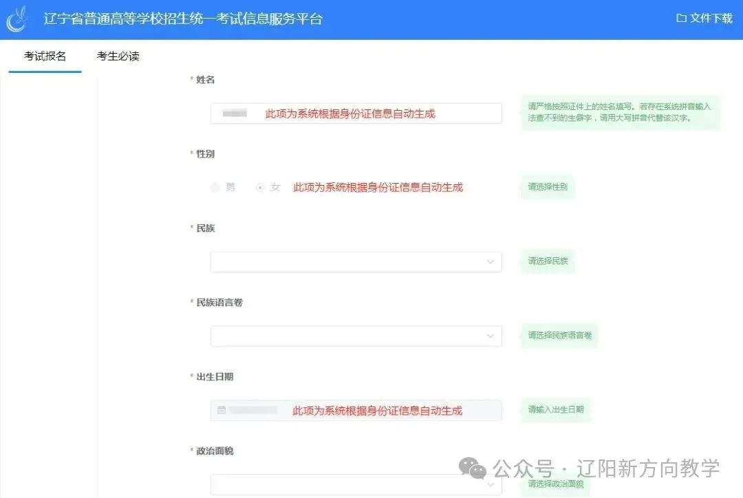 2027年辽宁省高考报名流程及注意事项-第14张图片-四季读书网 2027年辽宁省高考报名流程及注意事项-第14张图片-四季读书网