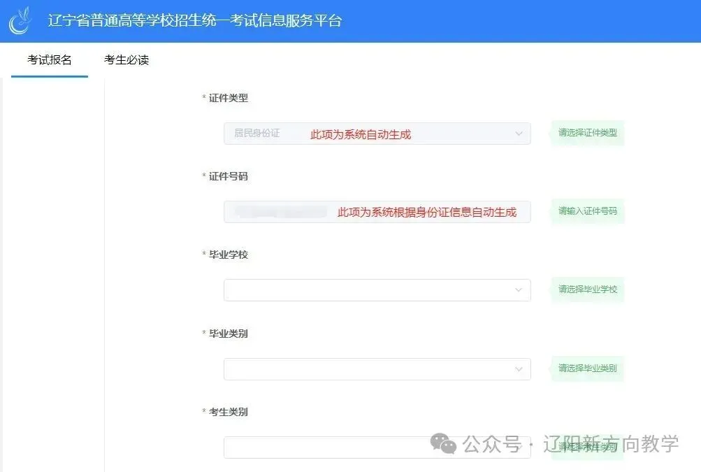 2027年辽宁省高考报名流程及注意事项-第15张图片-四季读书网 2027年辽宁省高考报名流程及注意事项-第15张图片-四季读书网
