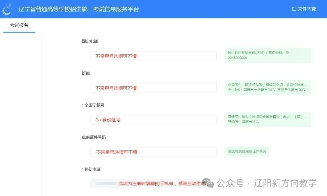 2027年辽宁省高考报名流程及注意事项-第16张图片-四季读书网 2027年辽宁省高考报名流程及注意事项-第16张图片-四季读书网