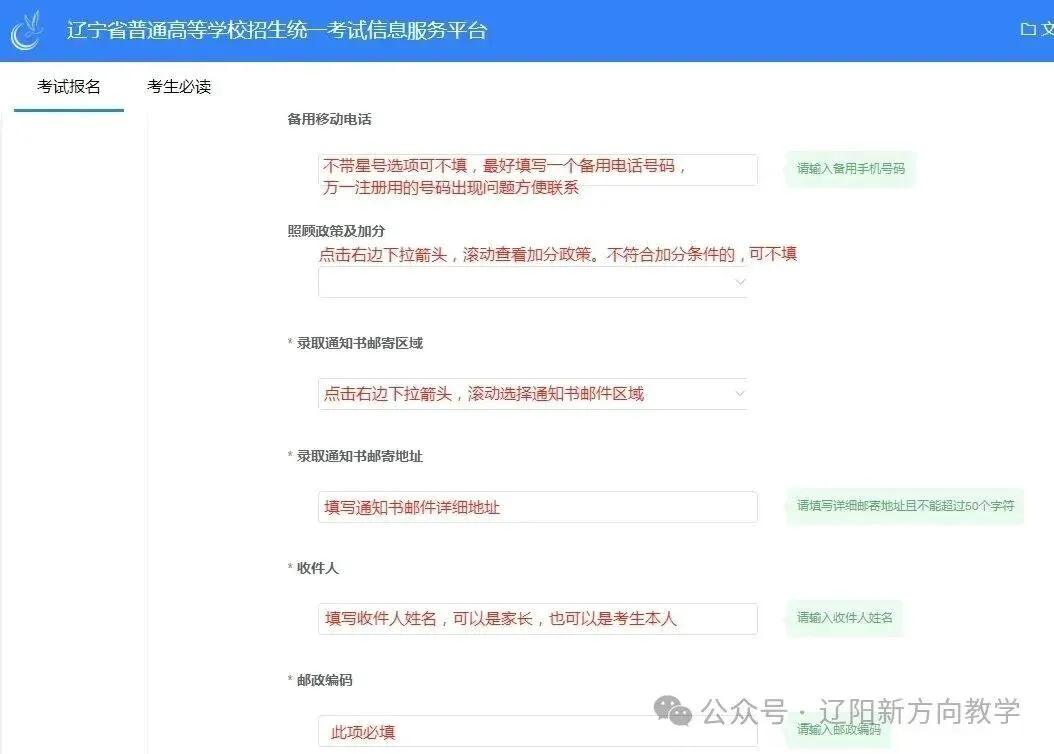 2027年辽宁省高考报名流程及注意事项-第17张图片-四季读书网 2027年辽宁省高考报名流程及注意事项-第17张图片-四季读书网