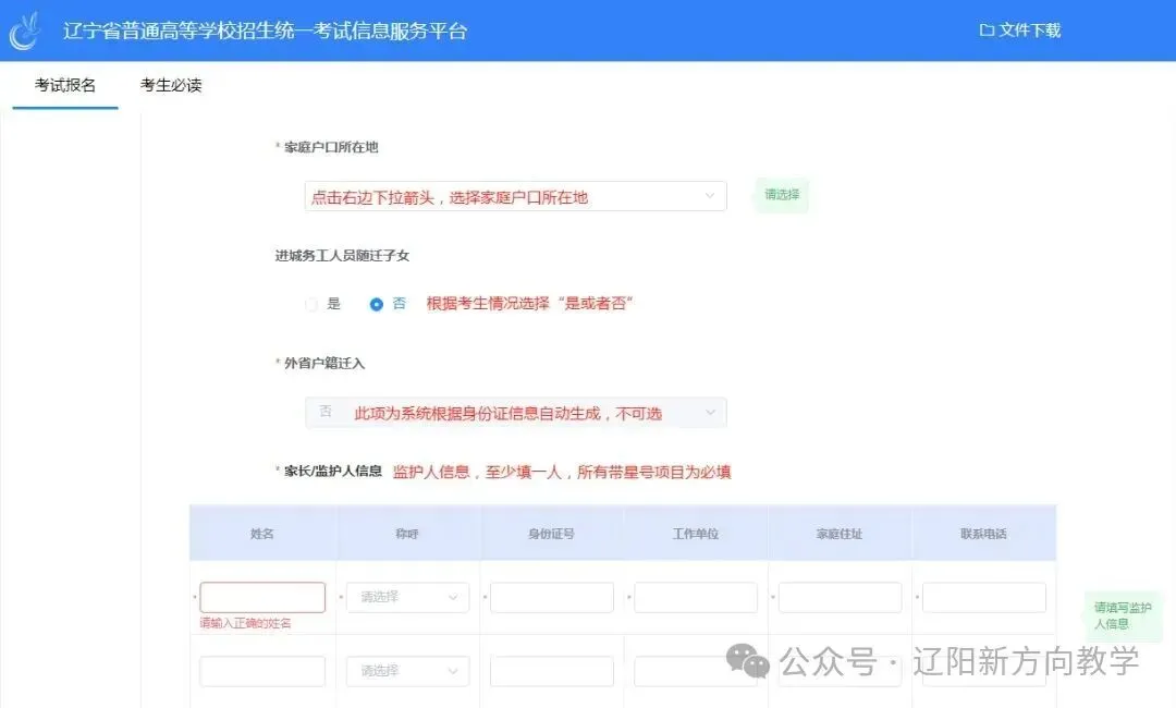 2027年辽宁省高考报名流程及注意事项-第18张图片-四季读书网 2027年辽宁省高考报名流程及注意事项-第18张图片-四季读书网