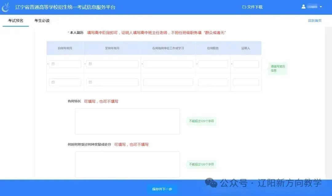 2027年辽宁省高考报名流程及注意事项-第19张图片-四季读书网 2027年辽宁省高考报名流程及注意事项-第19张图片-四季读书网
