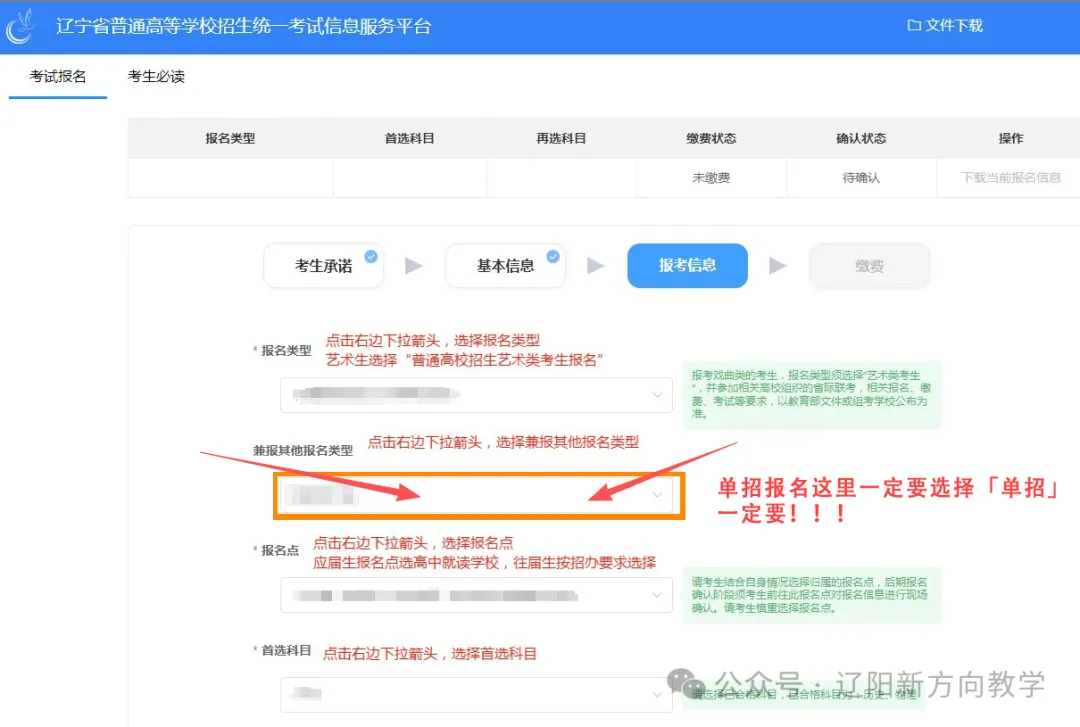 2027年辽宁省高考报名流程及注意事项-第20张图片-四季读书网 2027年辽宁省高考报名流程及注意事项-第20张图片-四季读书网