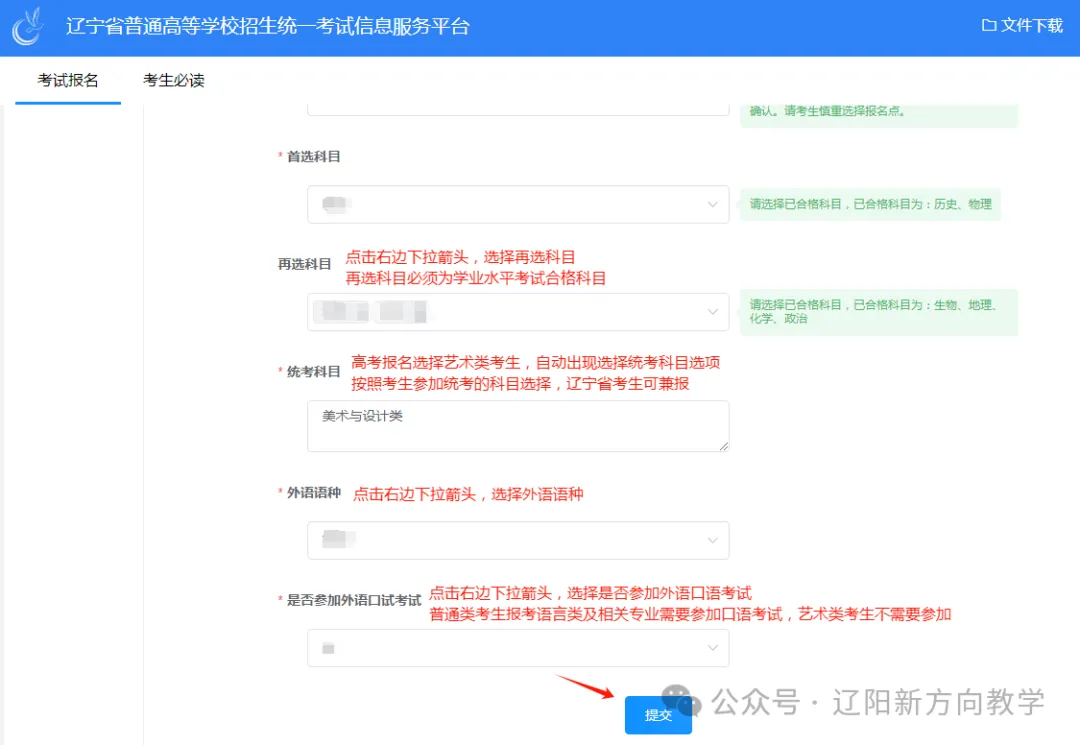 2027年辽宁省高考报名流程及注意事项-第21张图片-四季读书网 2027年辽宁省高考报名流程及注意事项-第21张图片-四季读书网