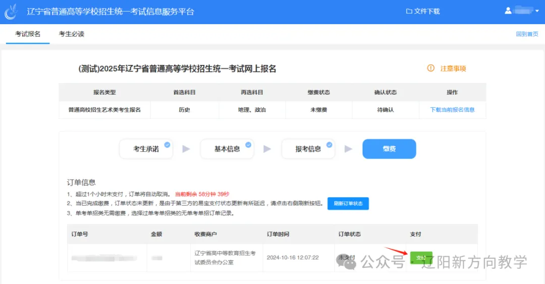 2027年辽宁省高考报名流程及注意事项-第22张图片-四季读书网 2027年辽宁省高考报名流程及注意事项-第22张图片-四季读书网