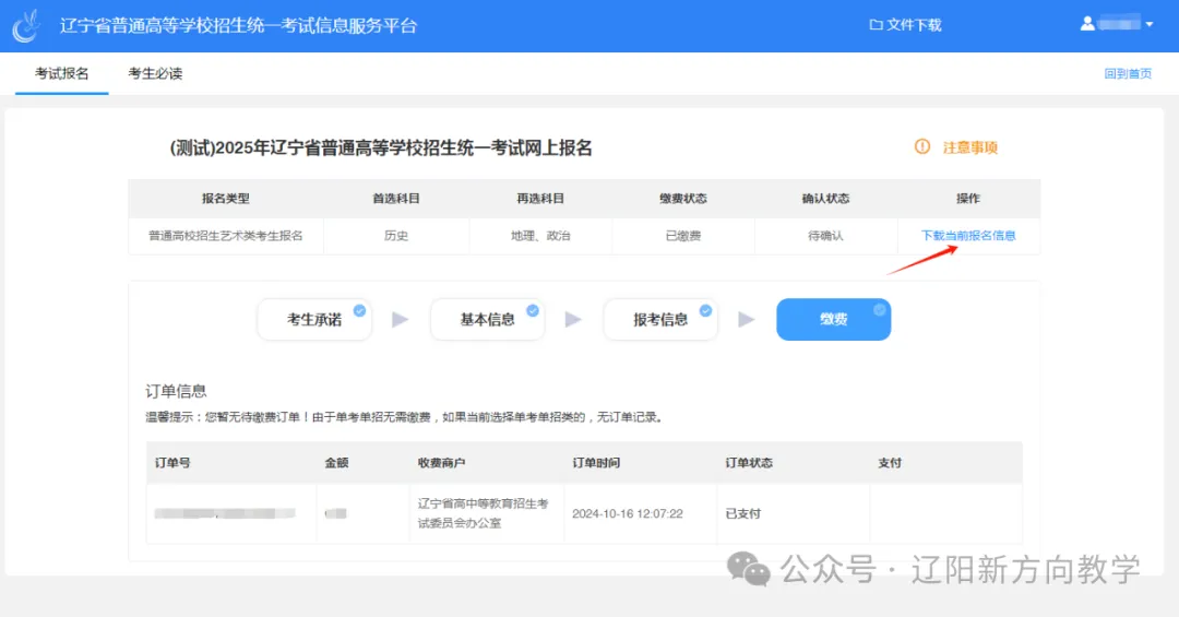 2027年辽宁省高考报名流程及注意事项-第24张图片-四季读书网 2027年辽宁省高考报名流程及注意事项-第24张图片-四季读书网