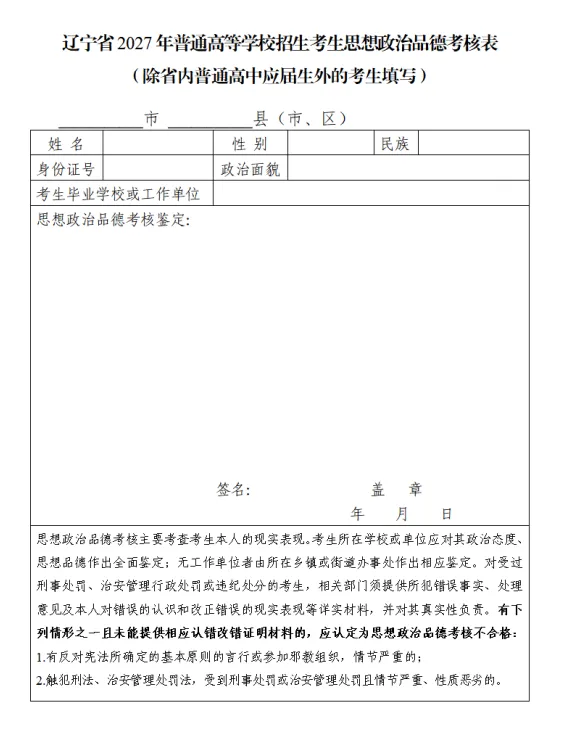 2027年辽宁省高考报名流程及注意事项-第25张图片-四季读书网 2027年辽宁省高考报名流程及注意事项-第25张图片-四季读书网
